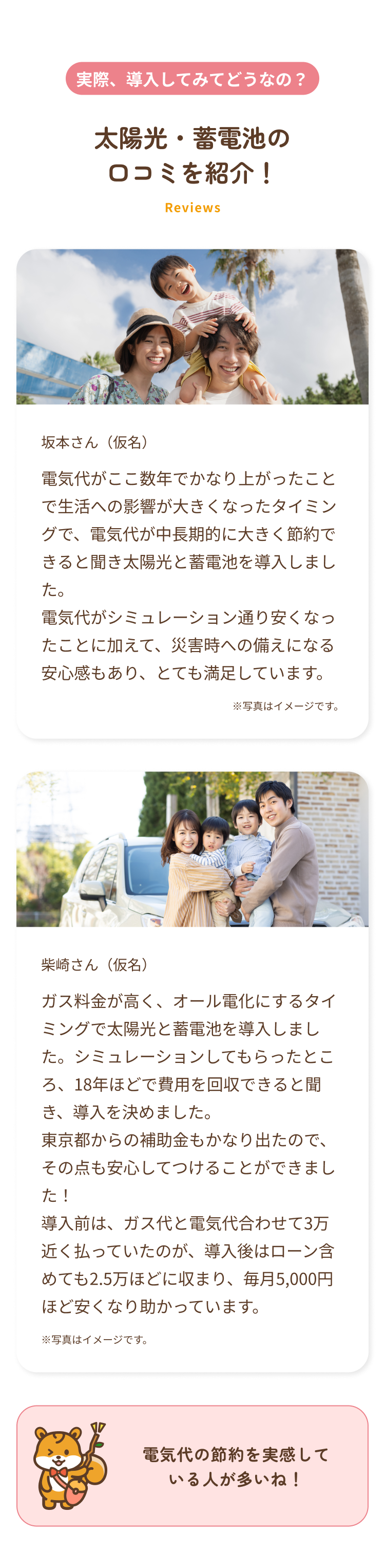 太陽光・蓄電池の口コミ紹介！