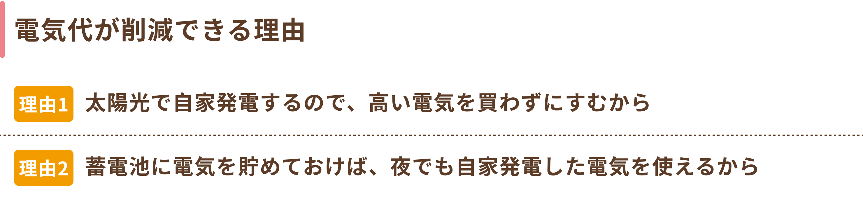 お得になる理由