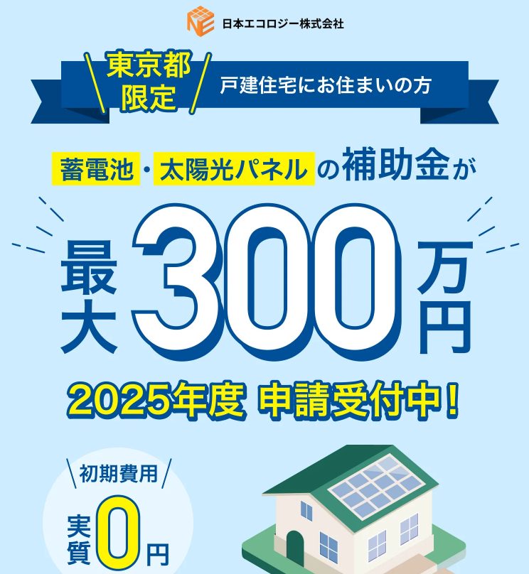 日本エコロジー